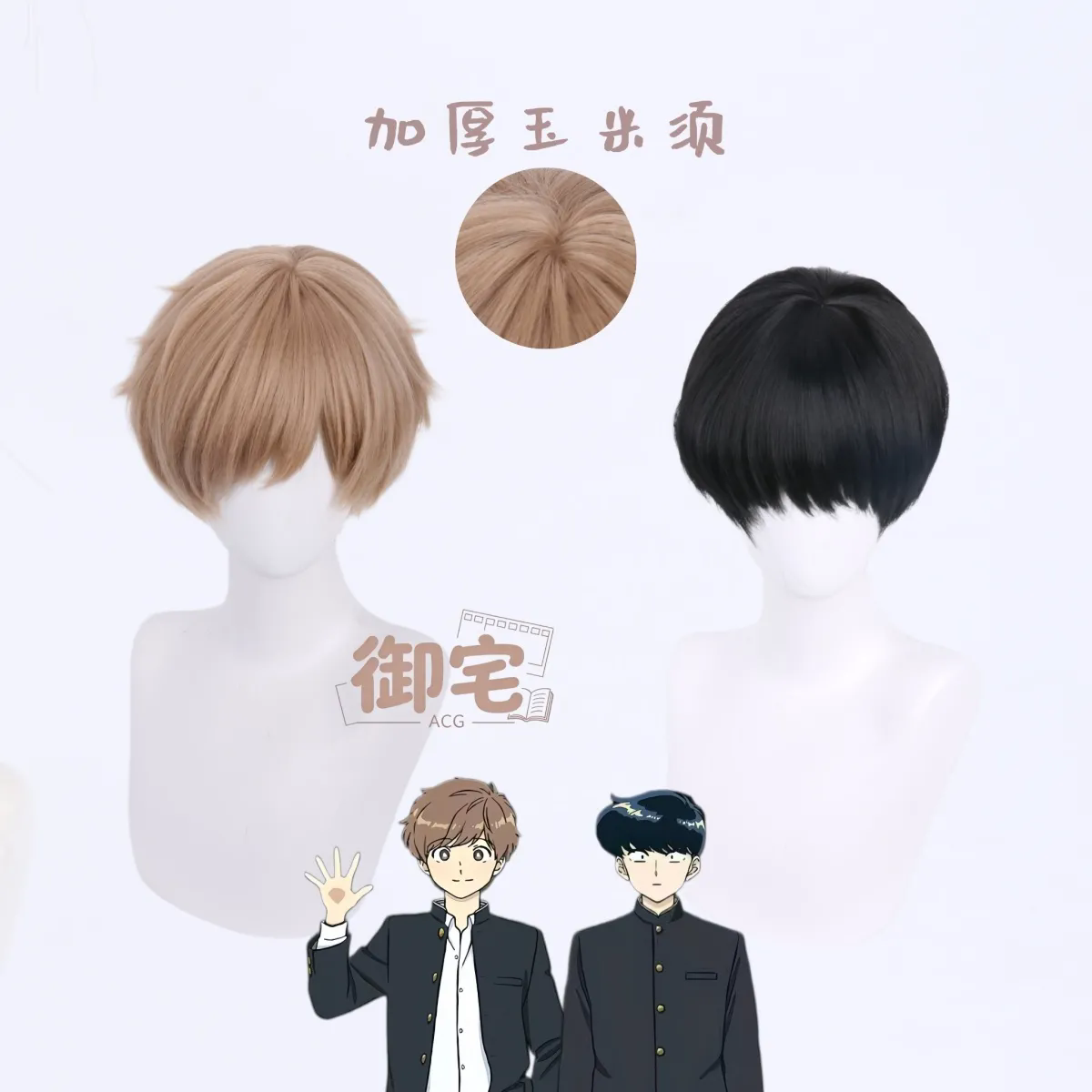 Synthetic Wigs - ¡Buena suerte! ¡Nakamura-kun! ! ‌ ‌
